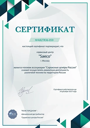 spb.saeco-fixim.ru Сертификат квалификации сервисного центра по ремонту техники Saeco